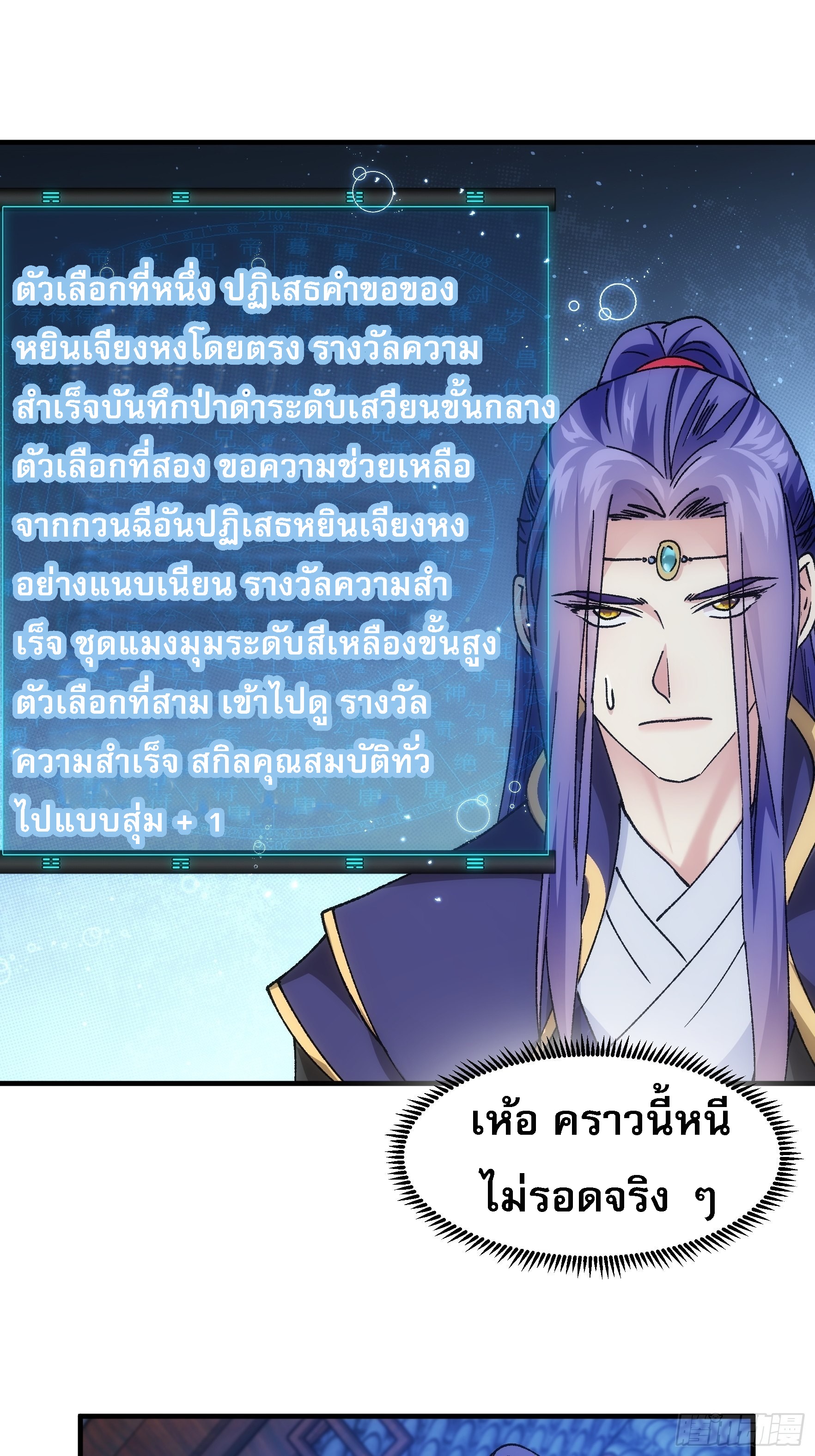 ข้าจะกำหนดชะตาตัวเอง ทันจีน ตอนที่ 102 หน้า 21