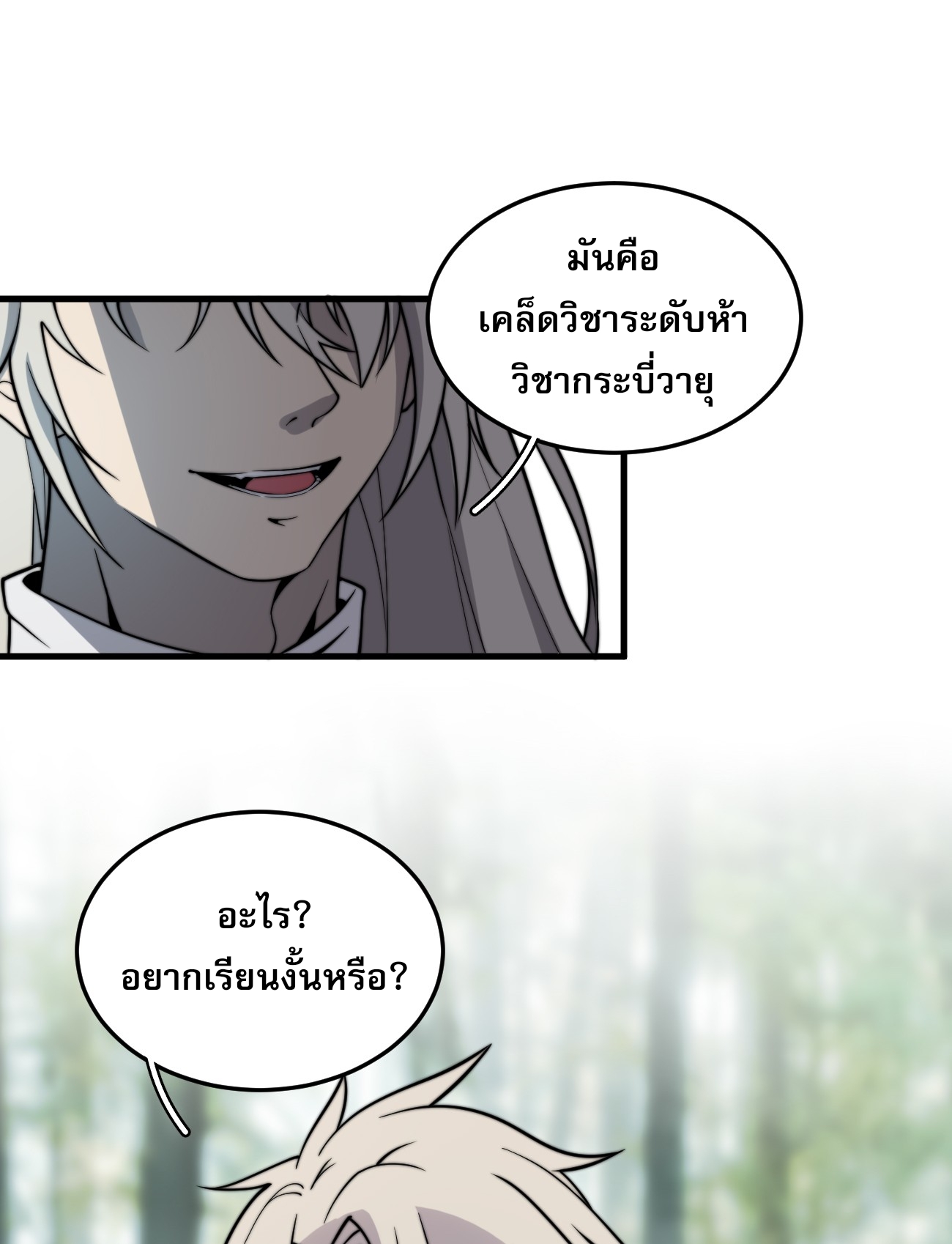 ระบบกลืนกินขั้นสุดยอด ตอนที่ 9 หน้า 29