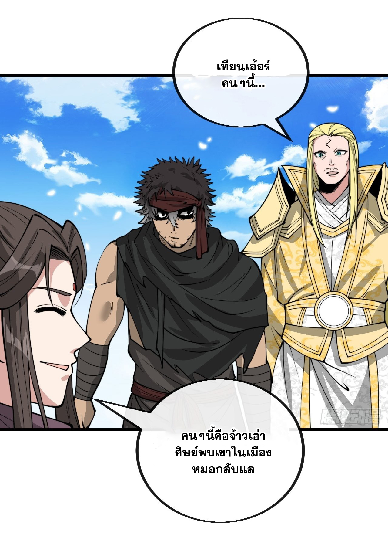 บุรุษที่มีโชค คงไม่ใช่ข้าแล้วแหละ ตอนที่ 117 หน้า 24