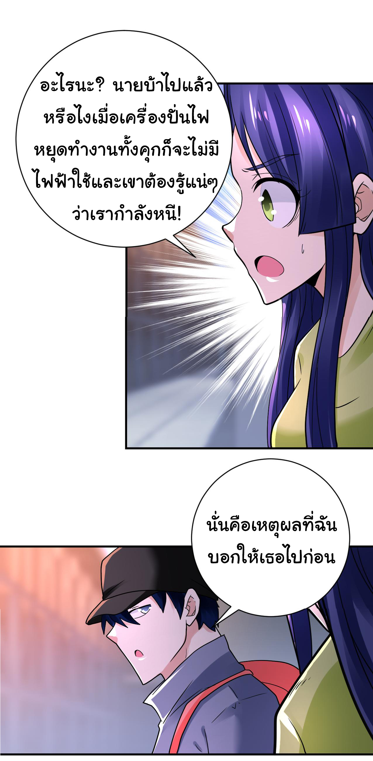 Apocalyptic Super System ตอนที่ 344 หน้า 22