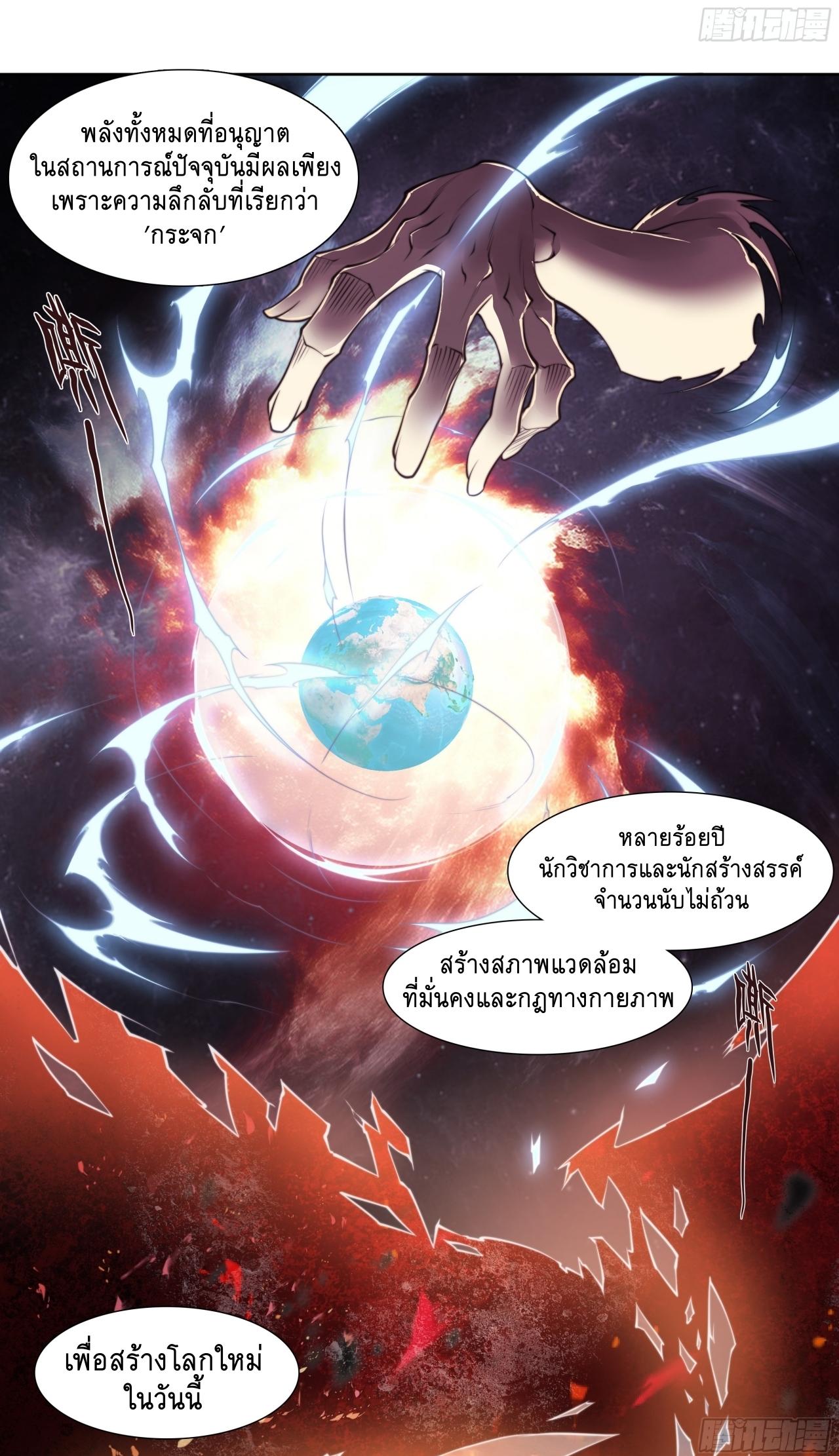 Apocalypse Forecast ตอนที่ 87 หน้า 30