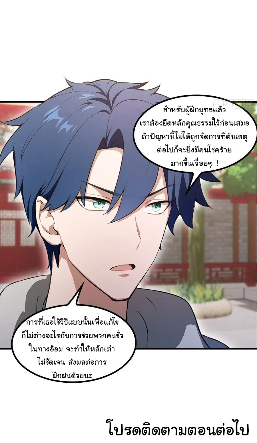 ฉันไม่อยากเป็นอาจารย์เลยจริงๆ ตอนที่ 32 หน้า 25