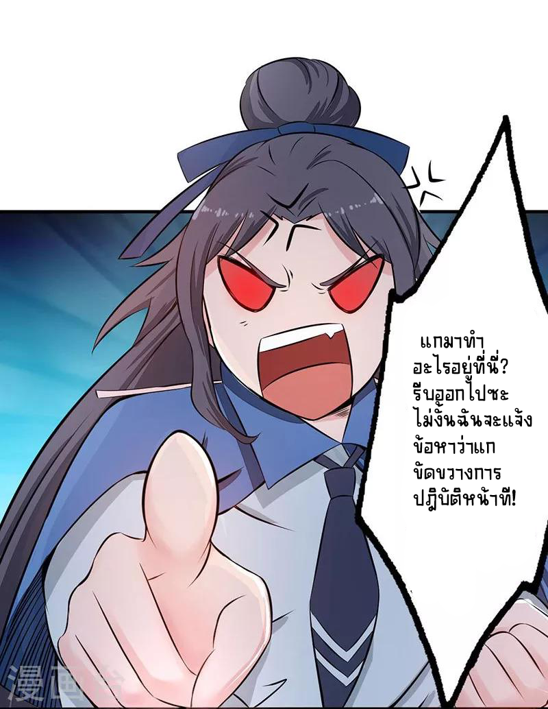 Abrí las puertas de el infierno ข้าเปิดแดนยมโลก ตอนที่ 41 หน้า 11