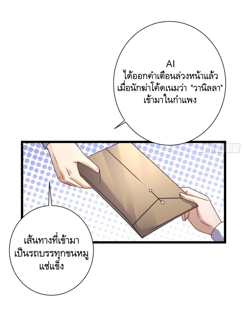 THE FIRST ORDER ตอนที่ 255 หน้า 4