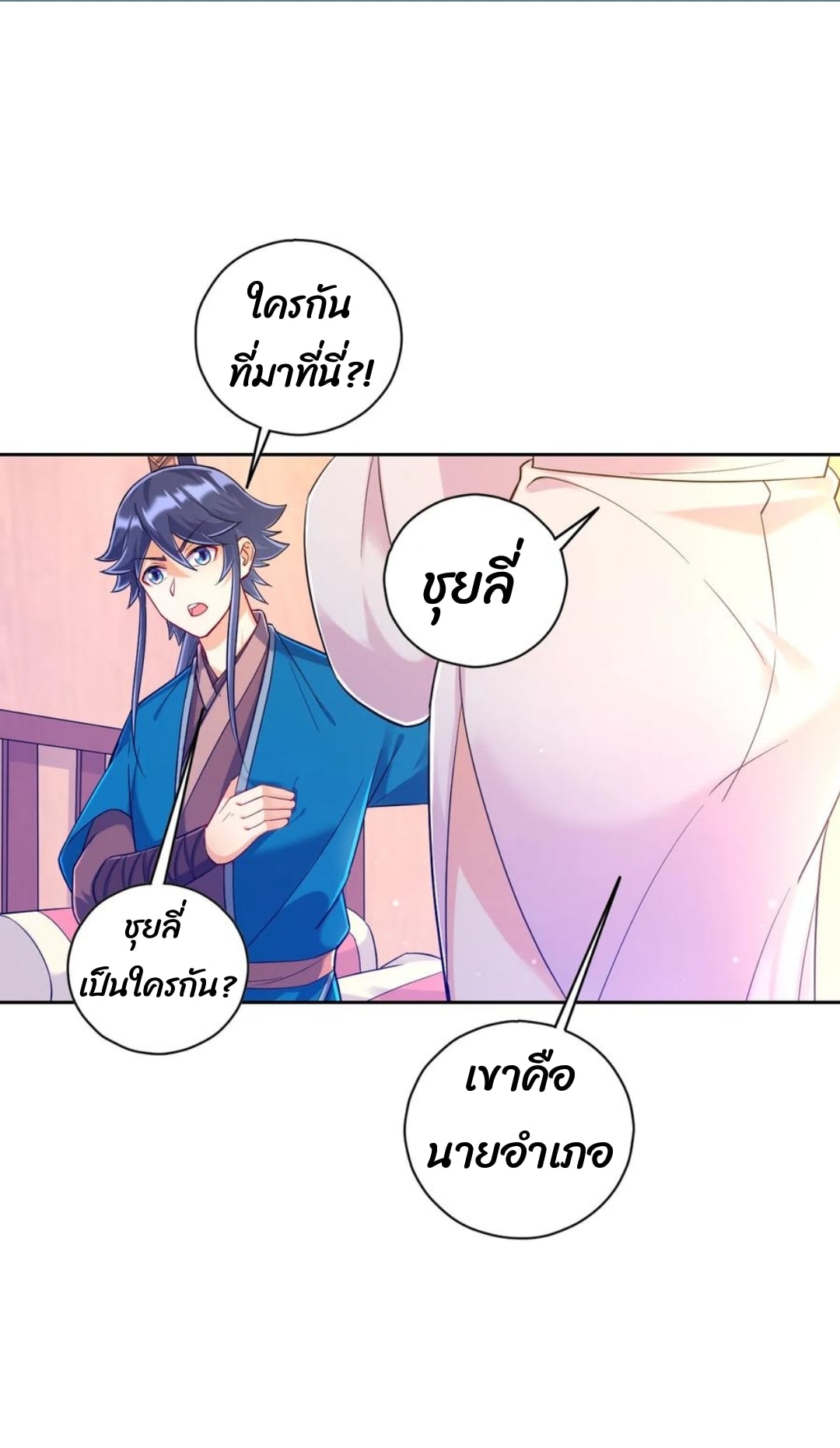 ข้ารับใช้ชั้นหนึ่ง ตอนที่ 212 หน้า 3