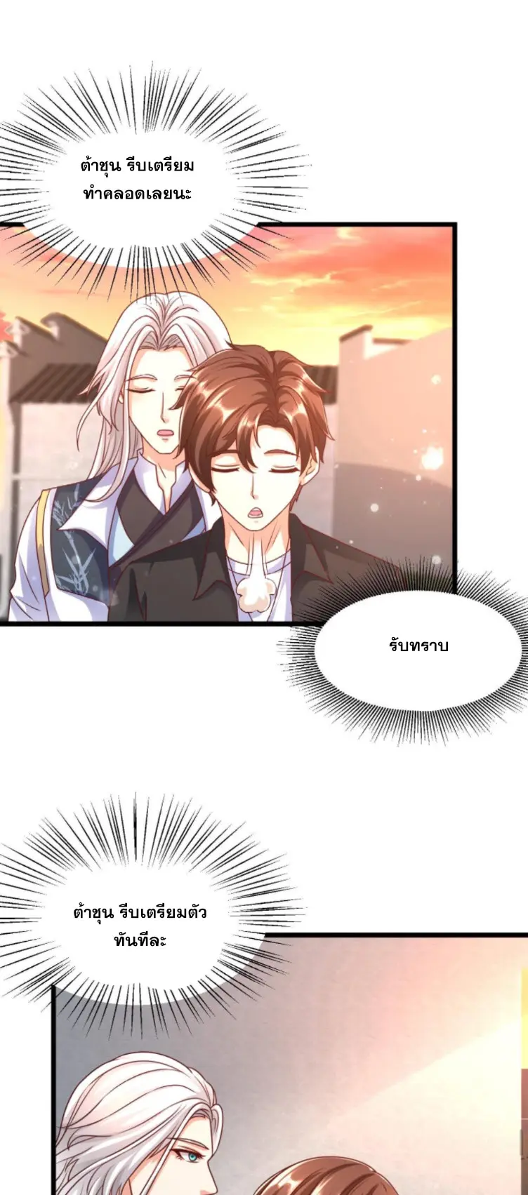 หมอเทพชนบท ตอนที่ 20 หน้า 14