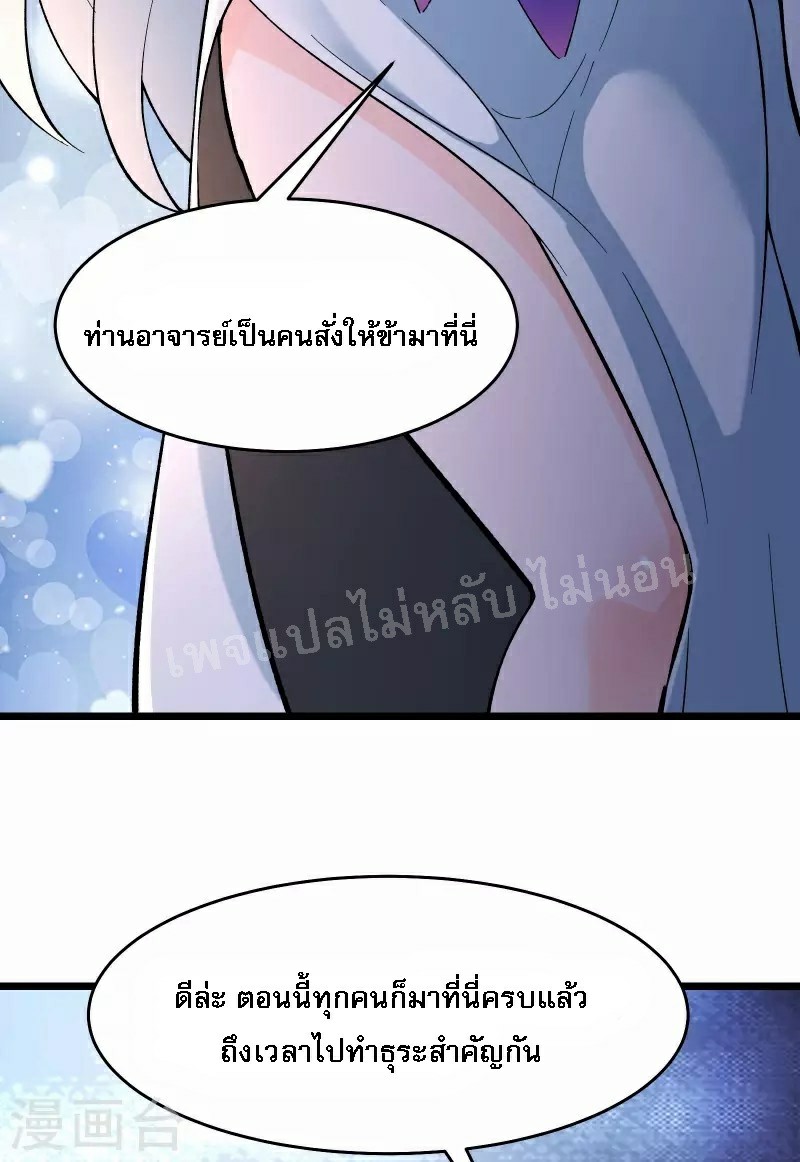 ฮาเร็มของข้ามีแต่ลูกศิษย์หญิงทั้งนั้น ตอนที่ 49 หน้า 22