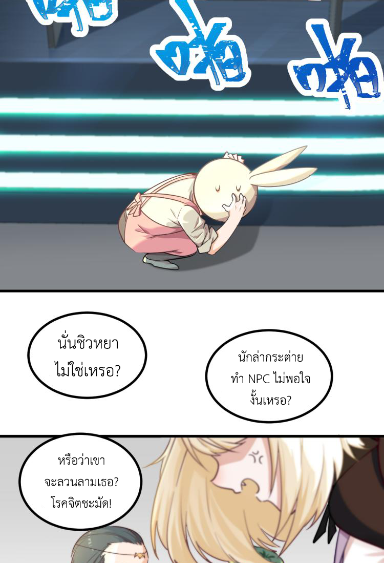เกมบุกโลก ตอนที่ 5 หน้า 21