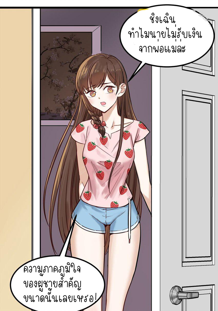 I Have a Hall of Heroic Souls ตอนที่ 6 หน้า 67