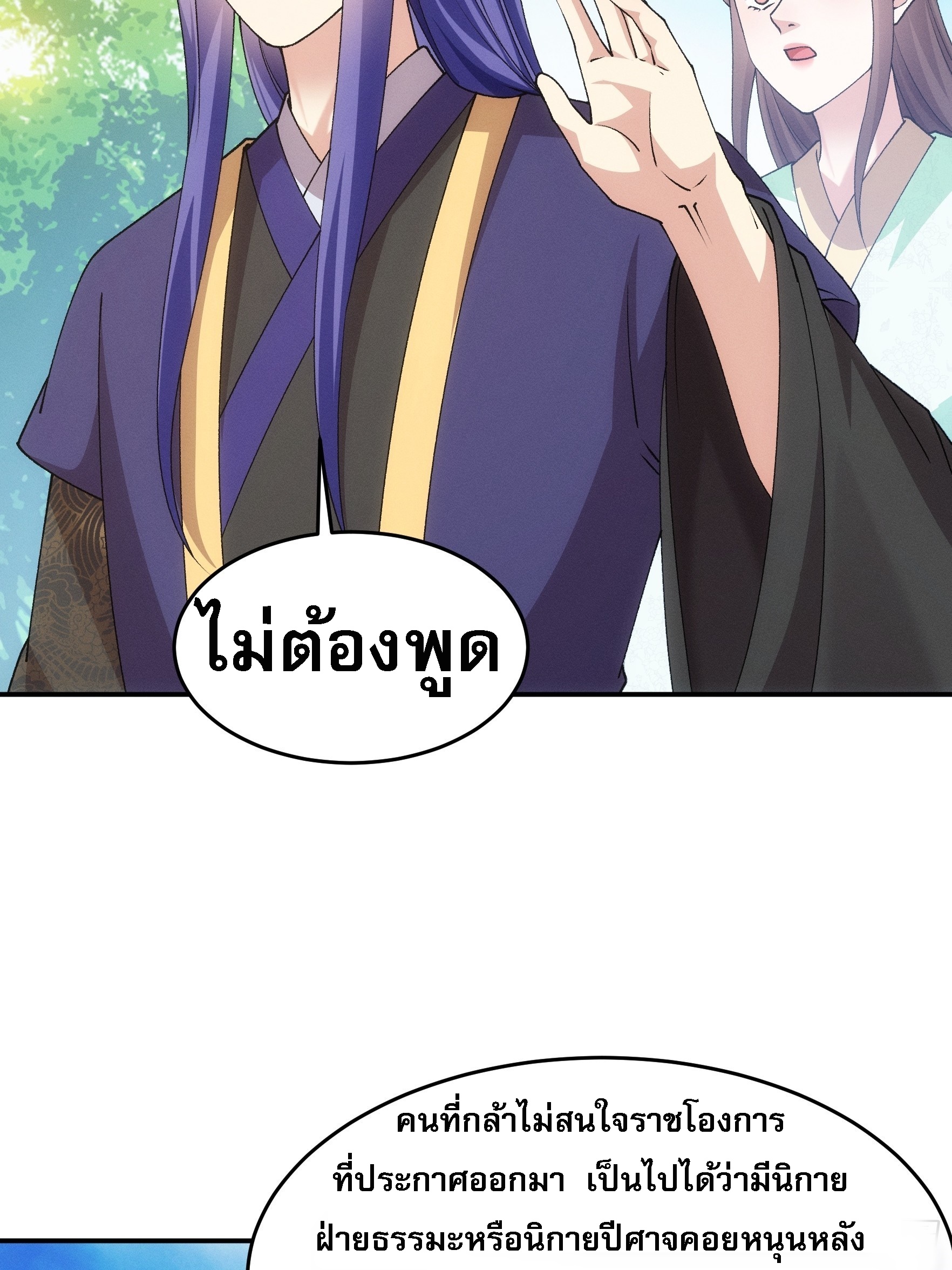 ข้าจะกำหนดชะตาตัวเอง ทันจีน ตอนที่ 181 หน้า 5