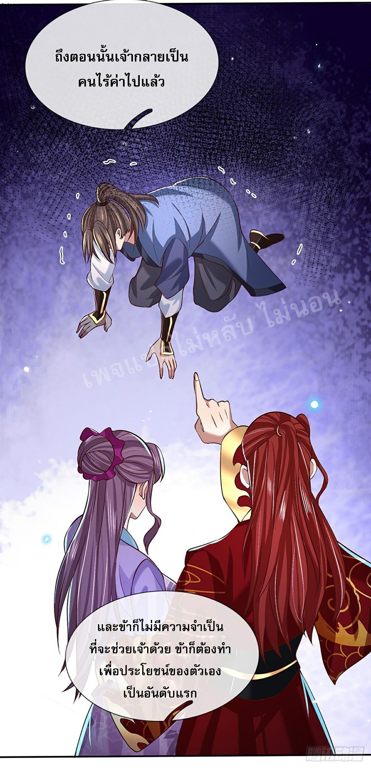 ราชันย์เทพยุทธ์มังกรผงาดฟ้า ตอนที่ 62 หน้า 8