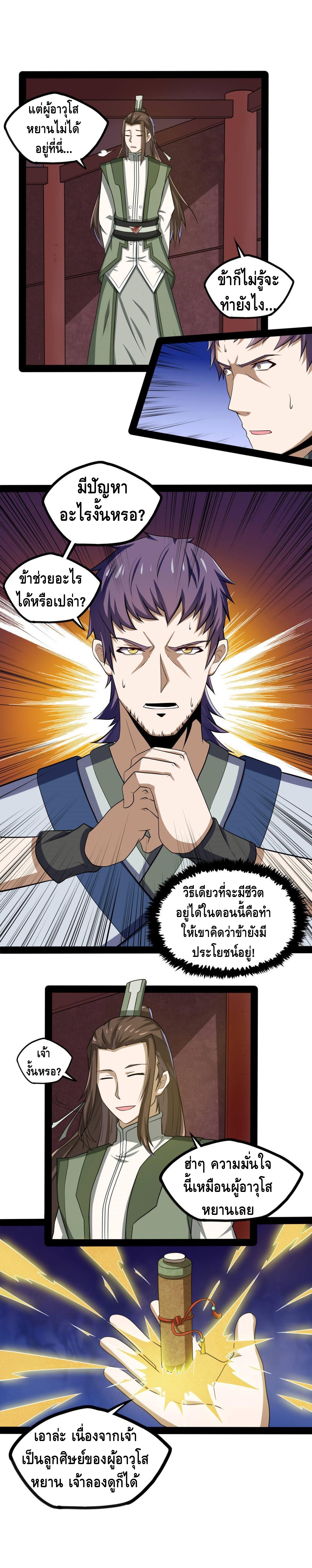 เหยียบย่ำแม่น้ำอมตะ ตอนที่ 56 หน้า 14