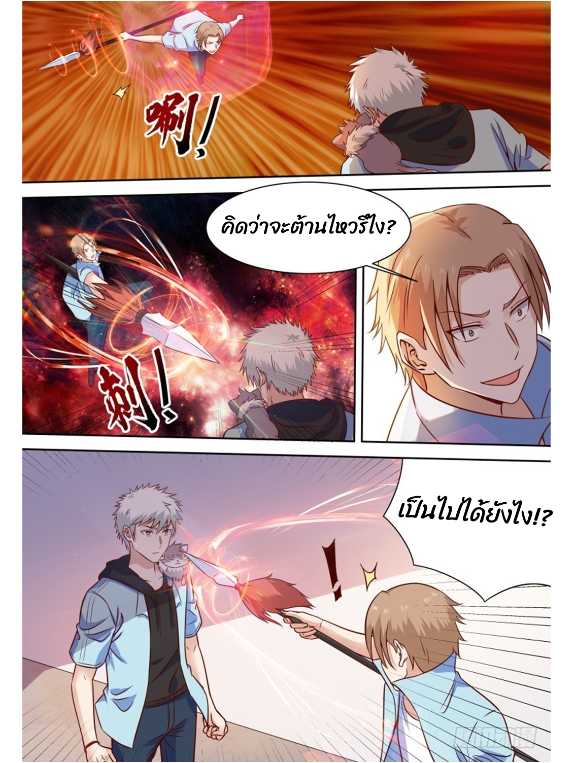 โรงเรียนเทพศิลปะการต่อสู้ ตอนที่ 19 หน้า 5