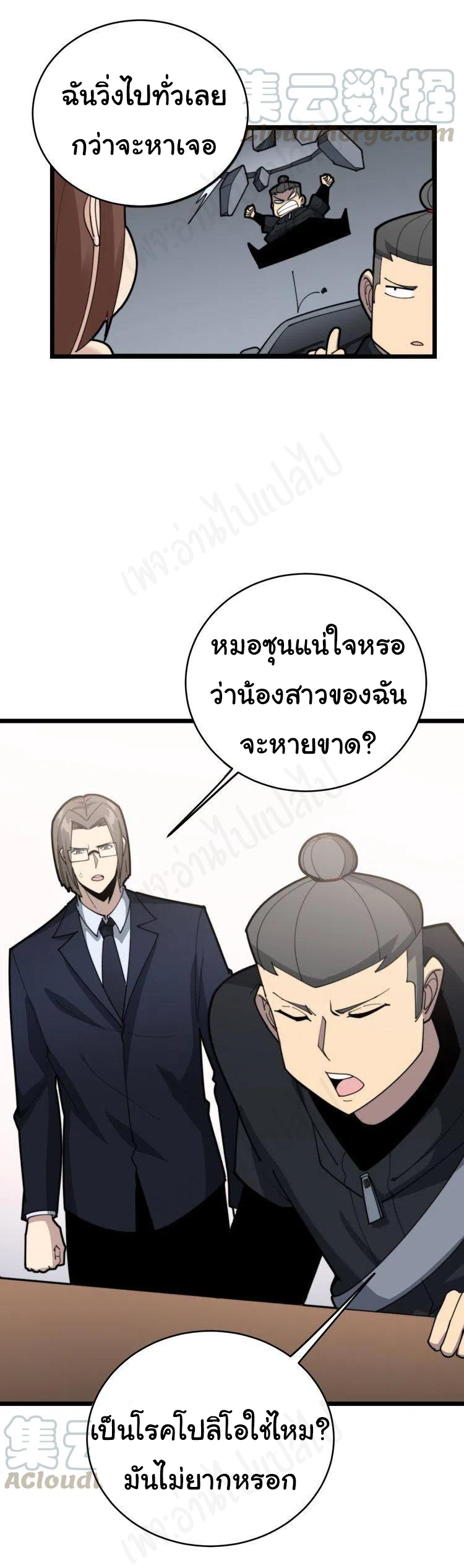 Bad Hand Witch Doctor สุดยอดพ่อมดหมอผี ตอนที่ 188 หน้า 8