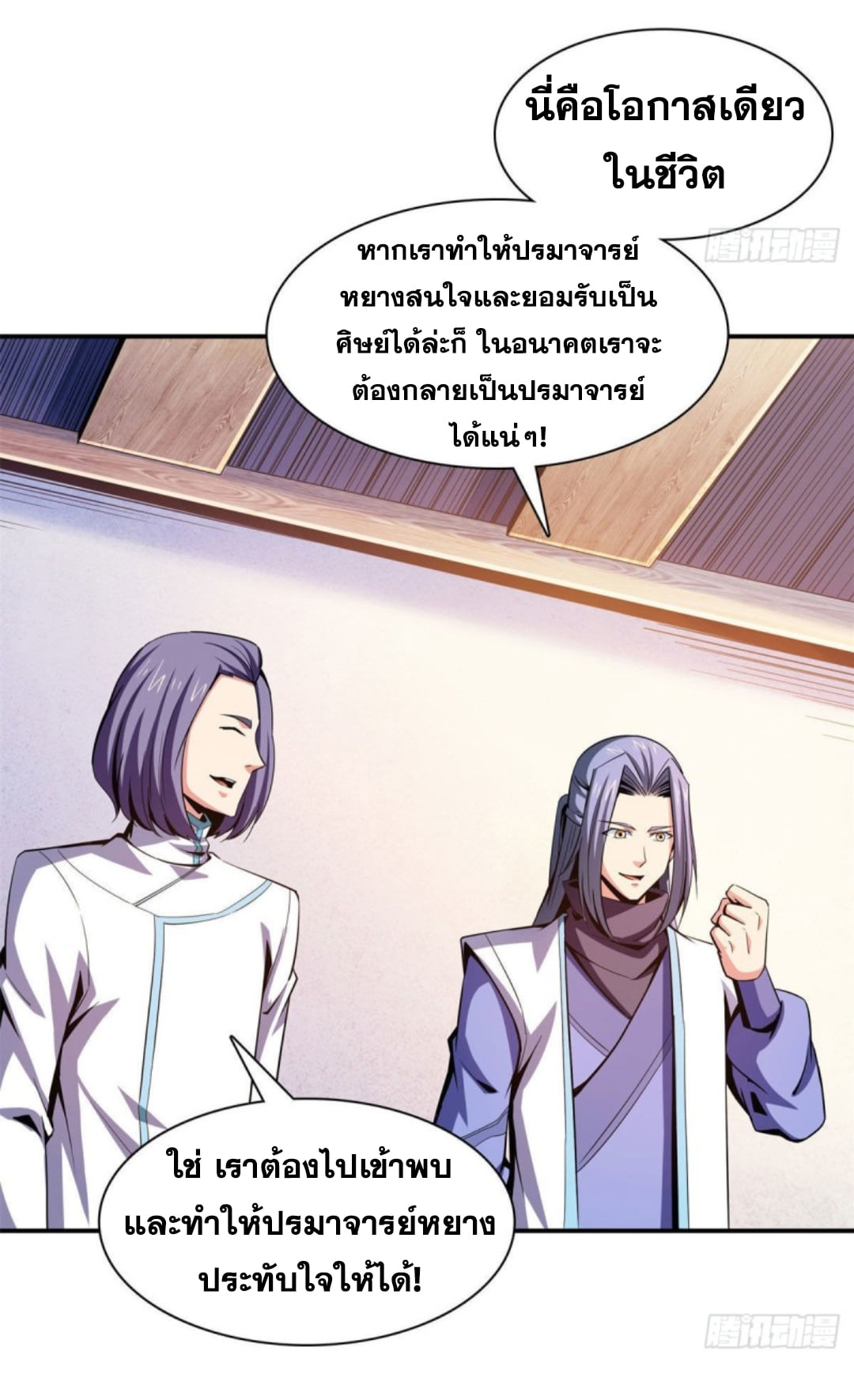 Library Of Heaven's Path ตอนที่ 101 หน้า 3