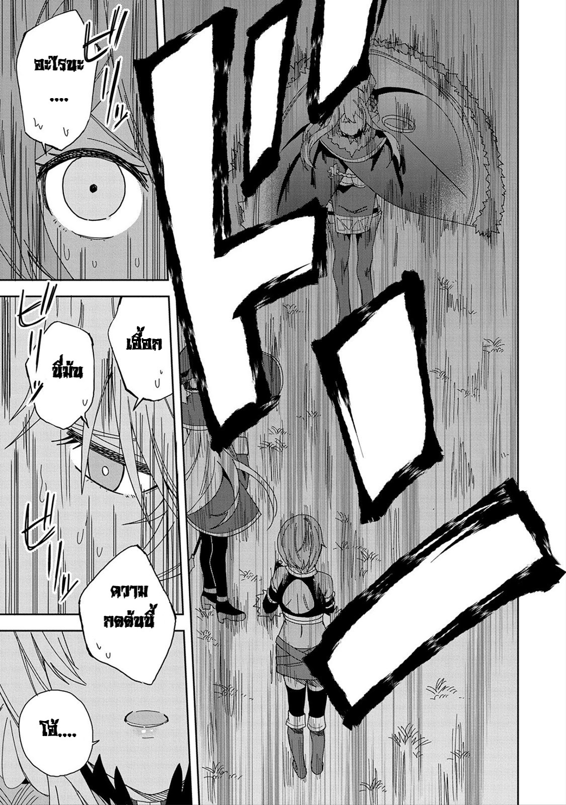 Akuma no Niidzuma ตอนที่ 14 หน้า 21