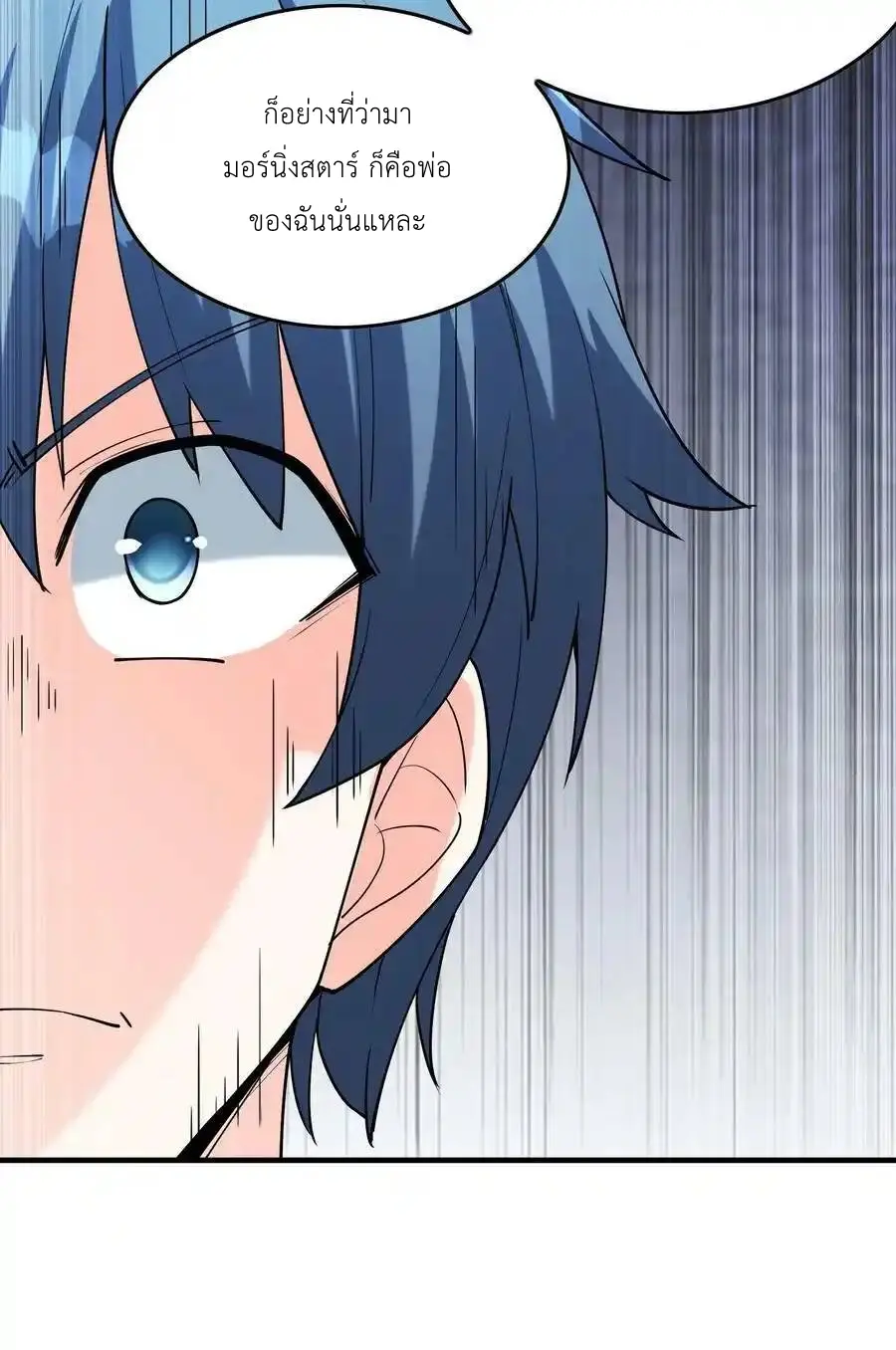 My Harem Is Entirely Female Demon Villains ตอนที่ 95 หน้า 45