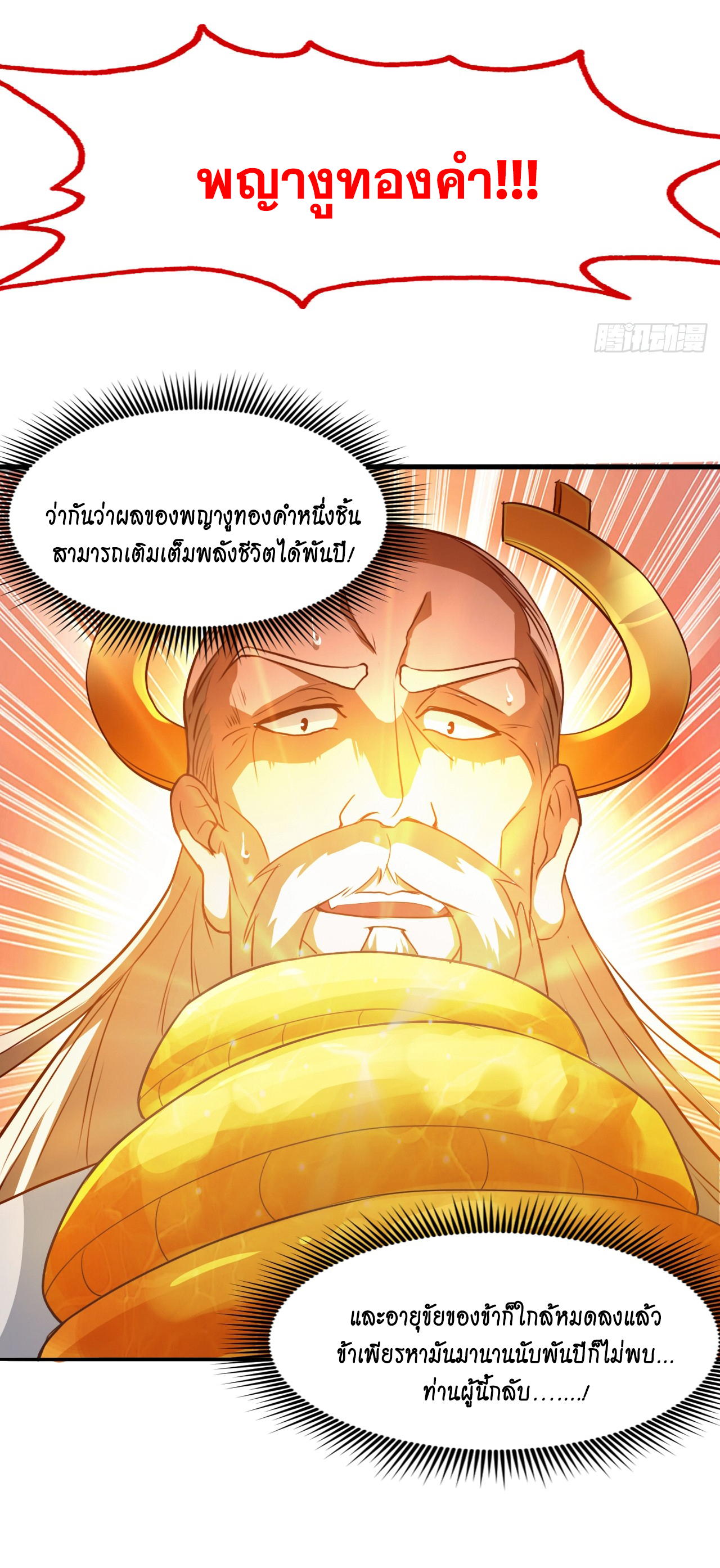 ข้าอยู่อย่างสันโดษมากว่า 100,000 ปี (ทันจีน) ตอนที่ 17 หน้า 7