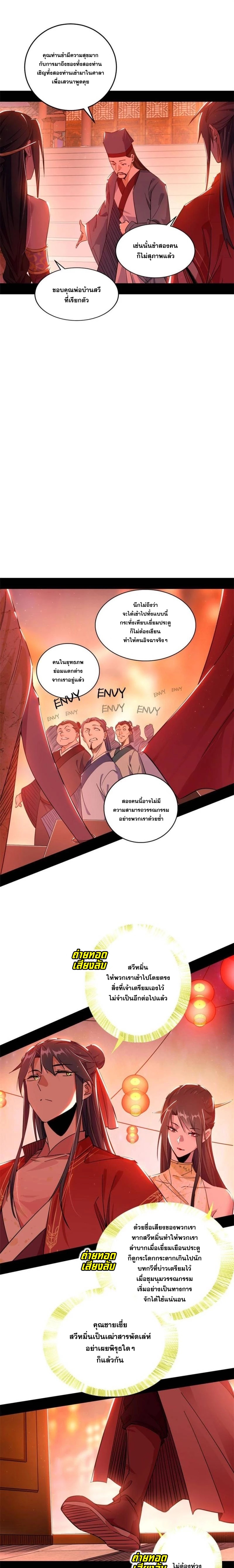 I'm an Evil God ข้าคือจักรพรรดิปีศาจ ตอนที่ 221 หน้า 3