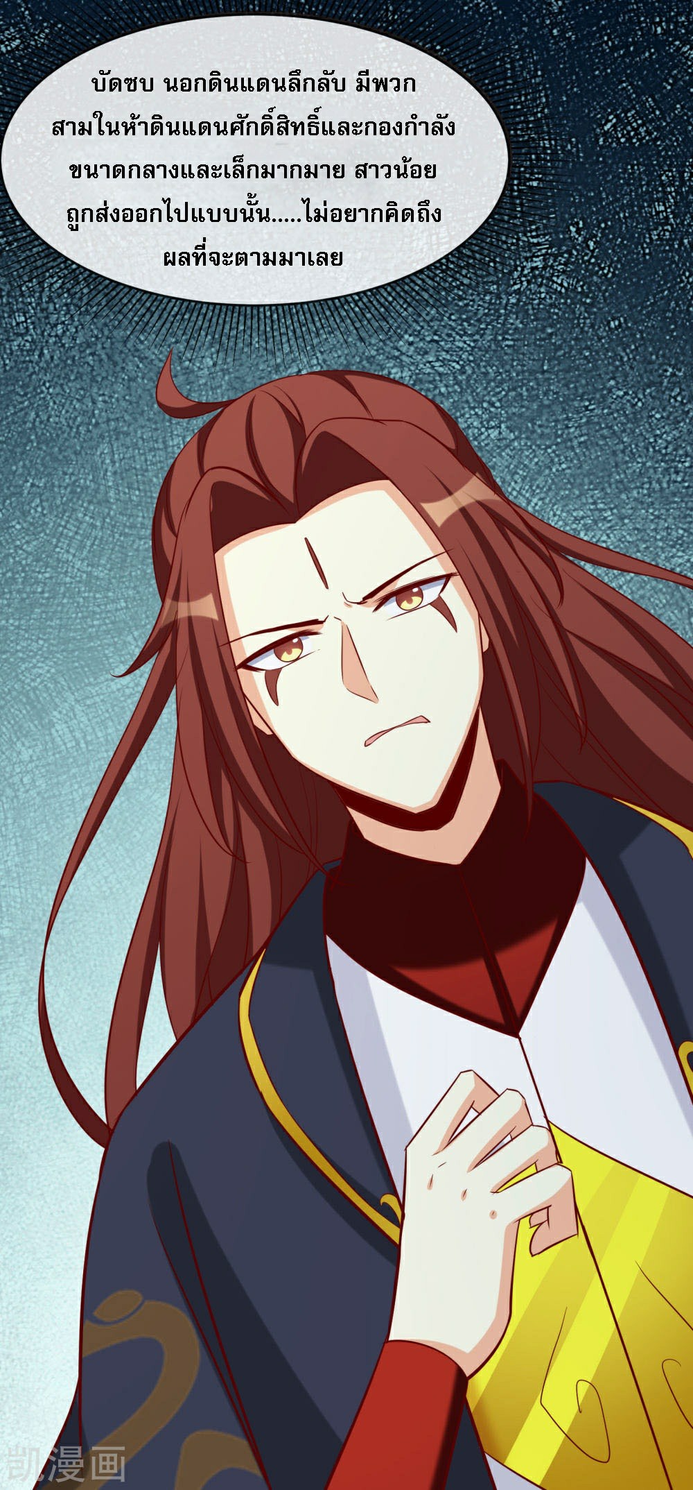 ฮาเร็มของข้ามีแต่ลูกศิษย์หญิงทั้งนั้น ตอนที่ 25 หน้า 15