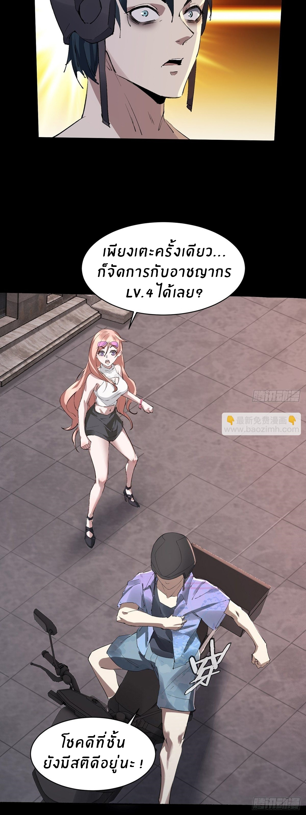 ขอล่ะอย่าเป็นที่ 1 เลย ตอนที่ 2 หน้า 23