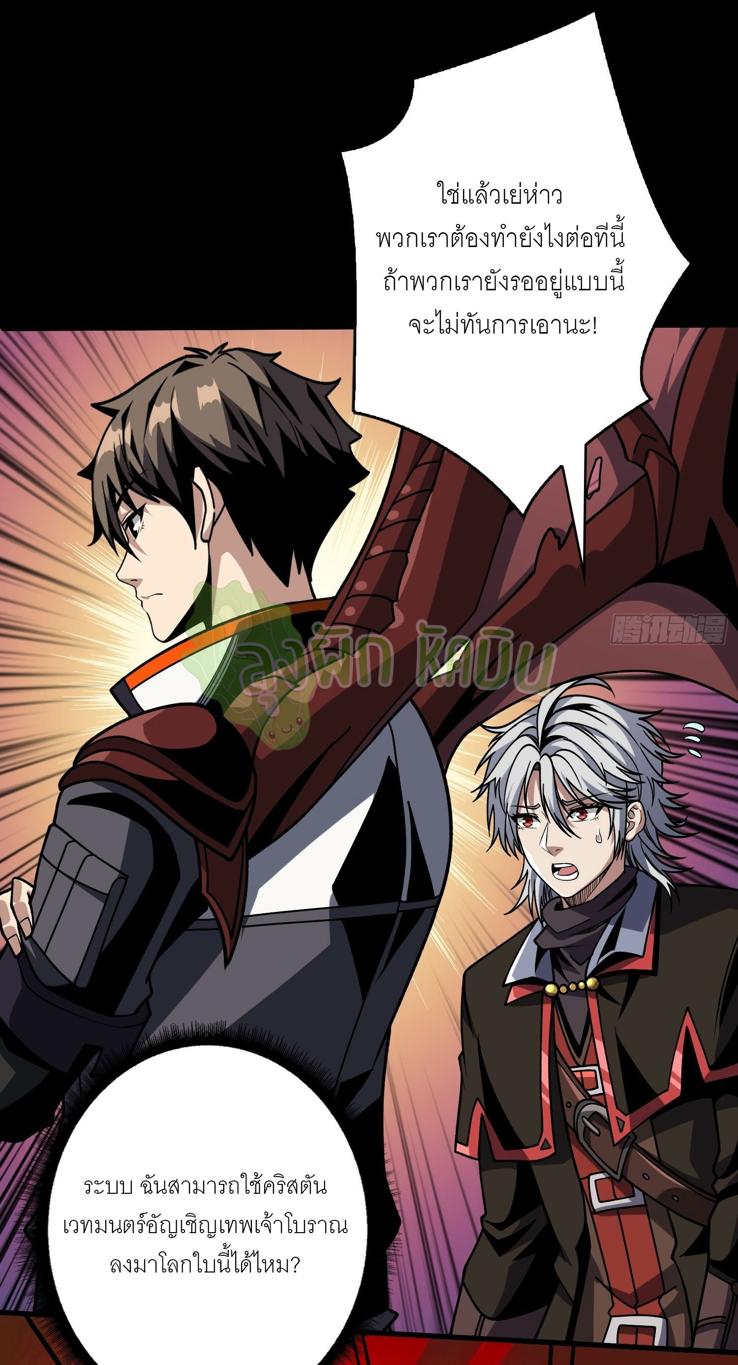 (ชนจีน) IT STARTS WITH A KINGPIN ACCOUNT - จุติจอมราชัน ตอนที่ 409 หน้า 21