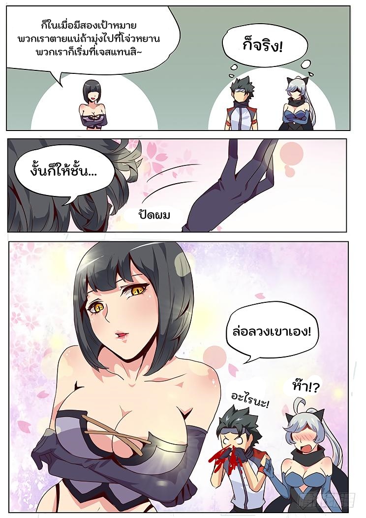 เกิดใหม่เป็นสายพันธุ์ต่างดาว ตอนที่ 37 หน้า 9