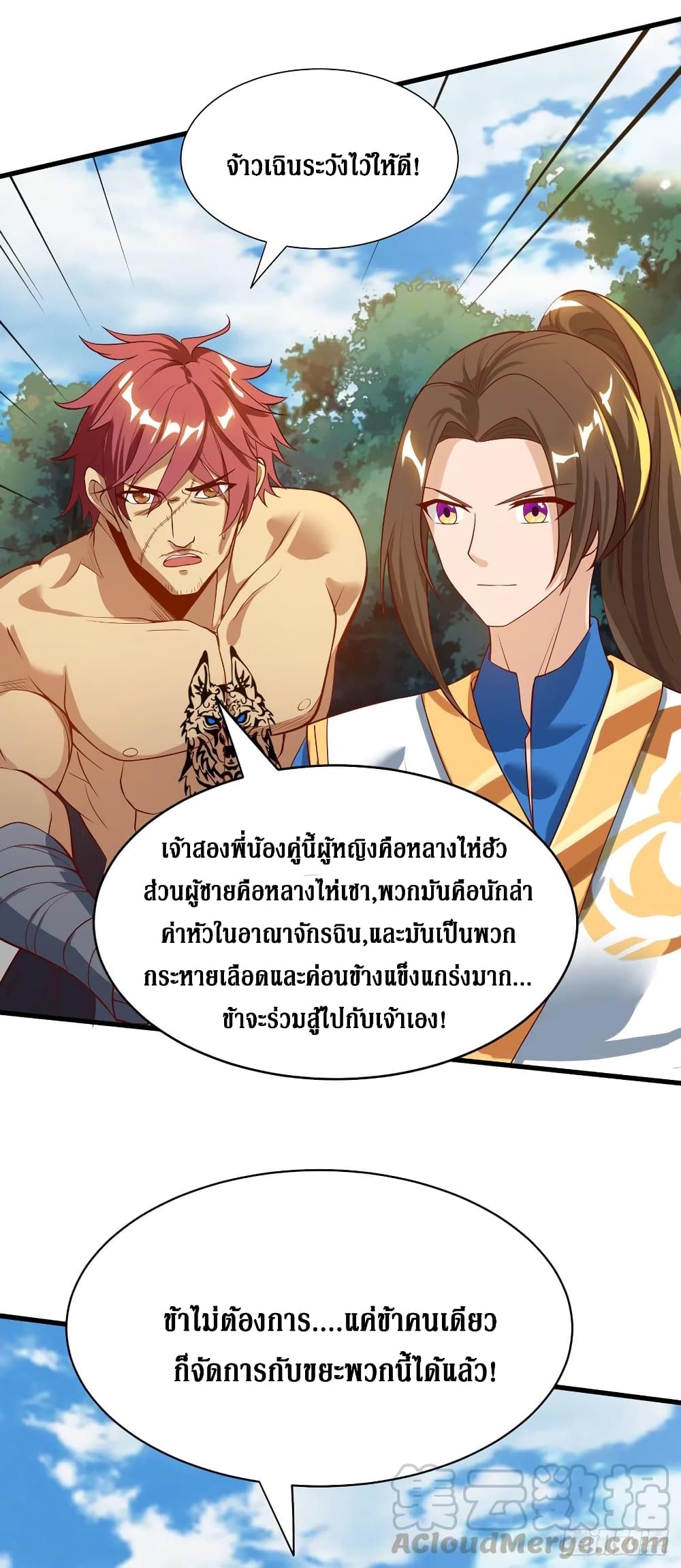 Dominate The Three Realms ตอนที่ 139 หน้า 5