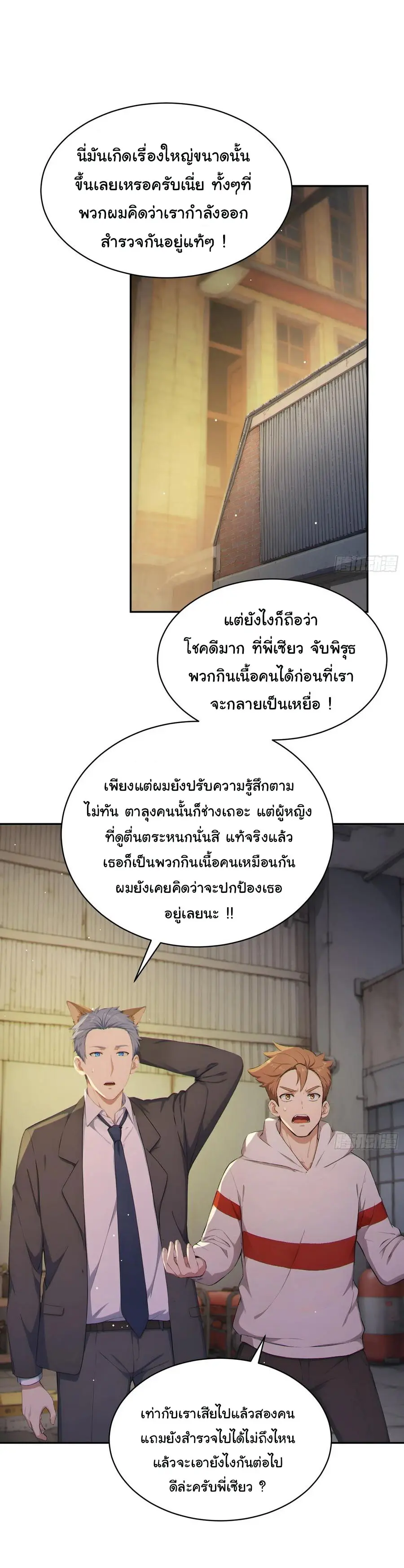 ผู้เล่นมหาเฮงฝ่าปริศนาดันเจี้ยน ( The Billion Luck Player ) ตอนที่ 6 หน้า 2