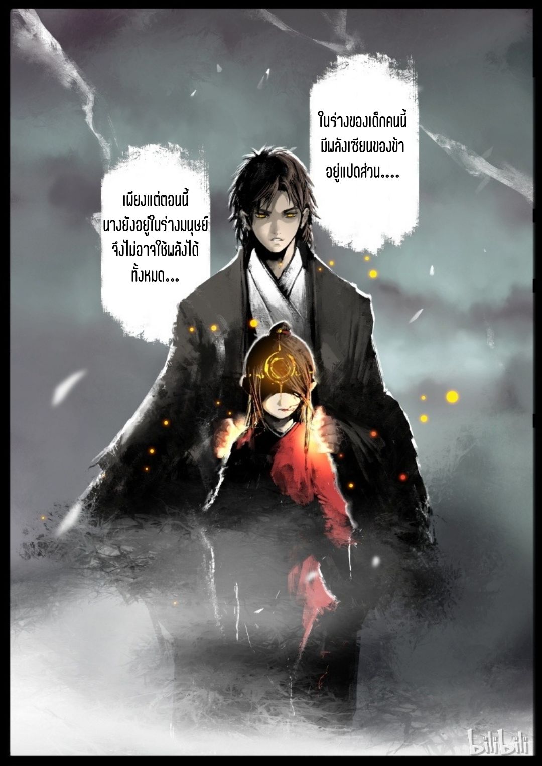 บันทึกปราบปีศาจ ตอนที่ 92 หน้า 4