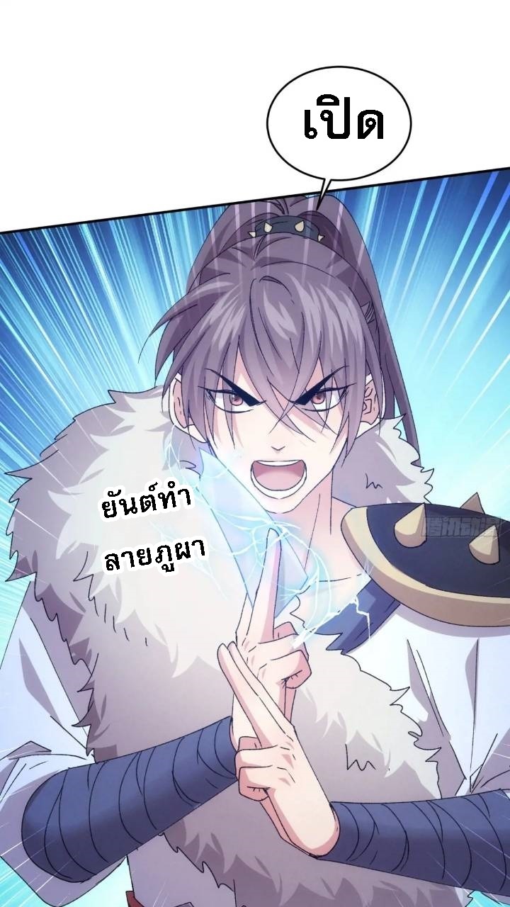 ข้าจะกำหนดชะตาตัวเอง ทันจีน ตอนที่ 197 หน้า 33