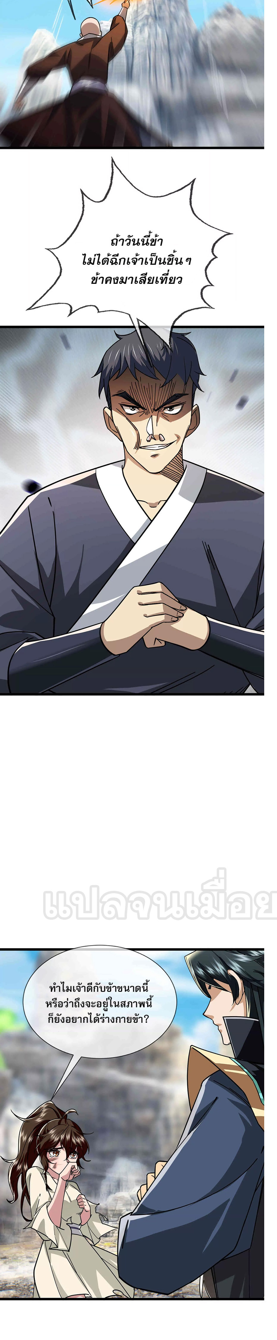 หลับข้ามยุคสมัย : กำเนิดฝ่าพิภพสวรรค์ ตอนที่ 10 หน้า 38