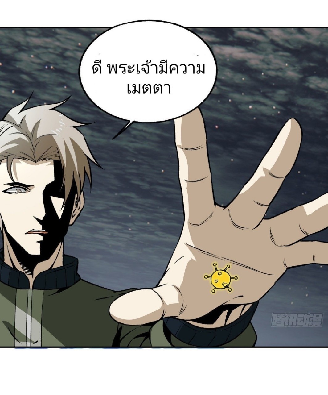 ยอดคนอัจฉริยะ ซุปเปอร์ไวรัสกลายพันธุ์ ตอนที่ 17 หน้า 16