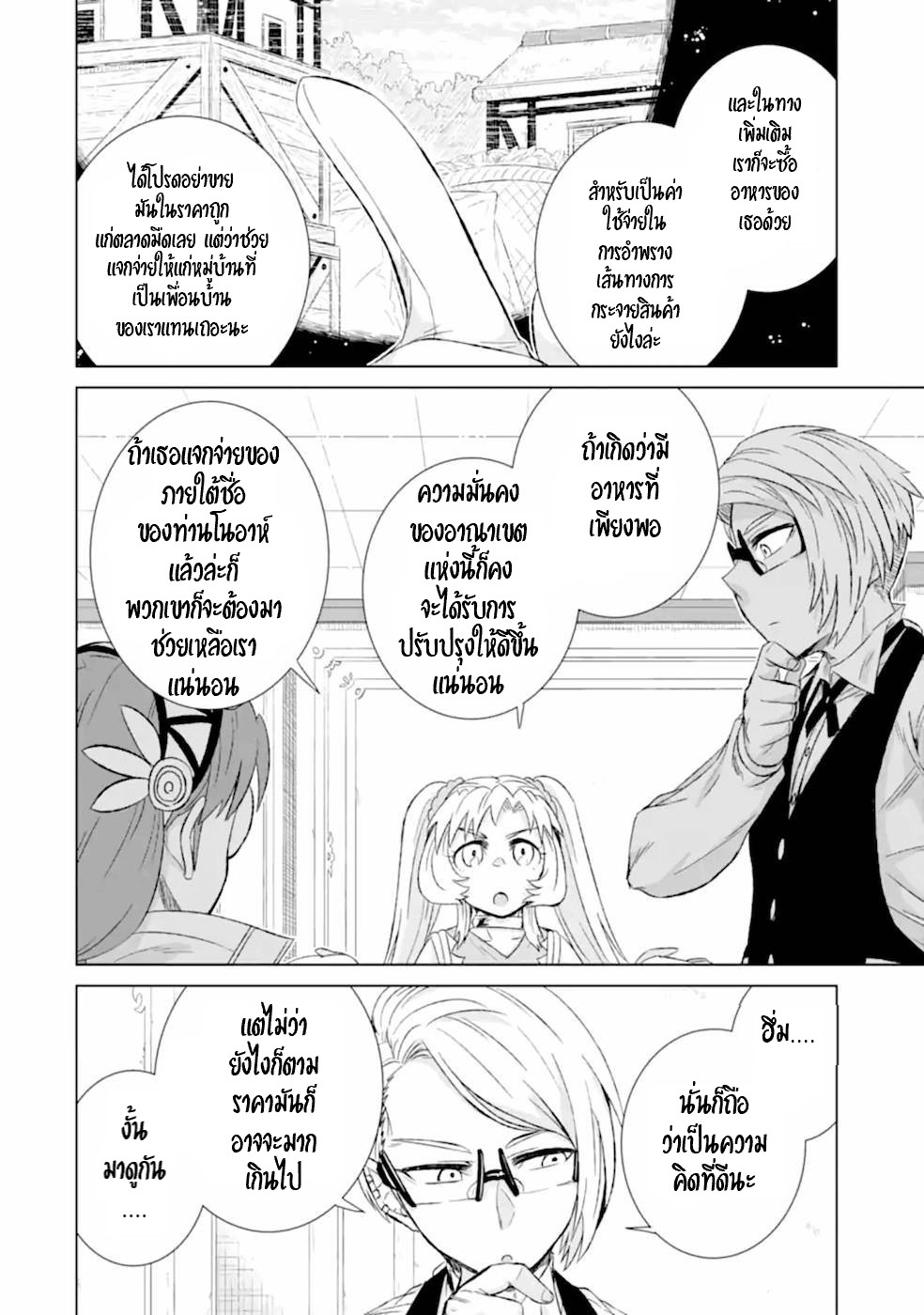 Isekai de Tadahitori no Mamono Tsukai ตอนที่ 37 หน้า 5