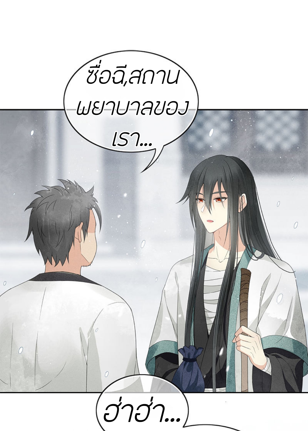 ลำนำรักเทพสวรรค์ ตอนที่ 6 หน้า 8
