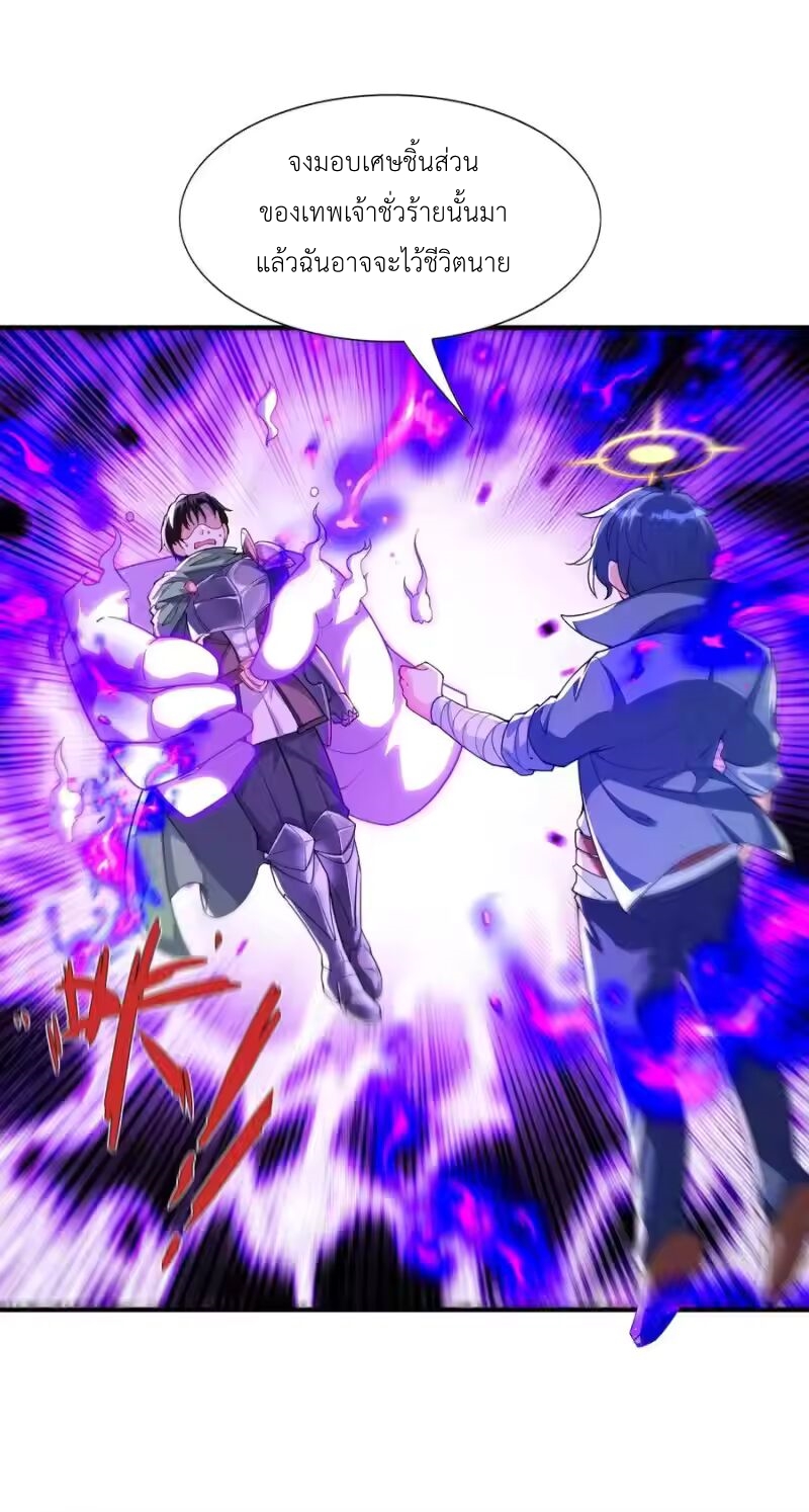 My Harem Is Entirely Female Demon Villains ตอนที่ 142 หน้า 9