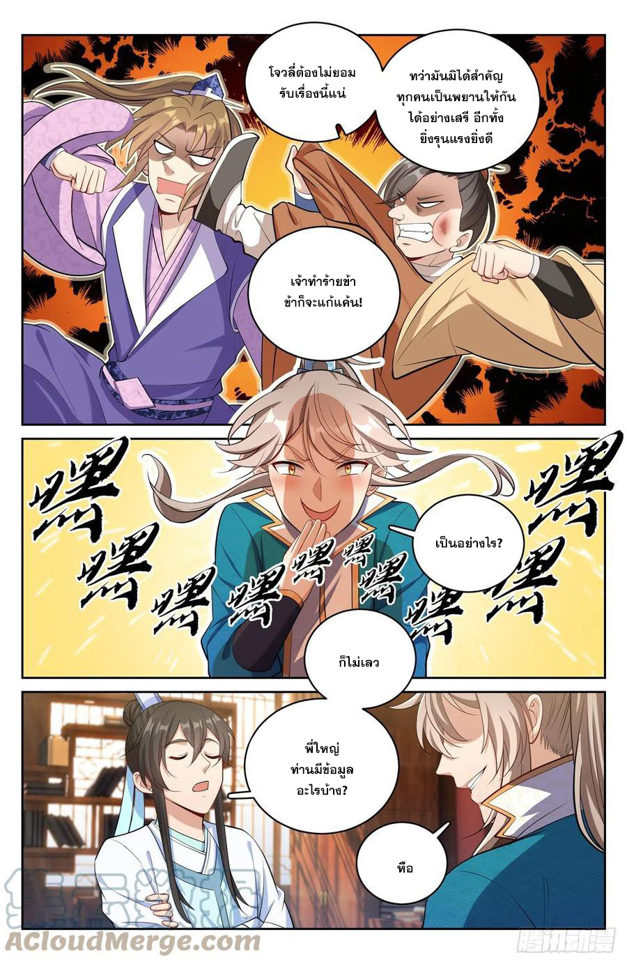 ผู้พิทักษ์รัตติกาล ตอนที่ 65 หน้า 6