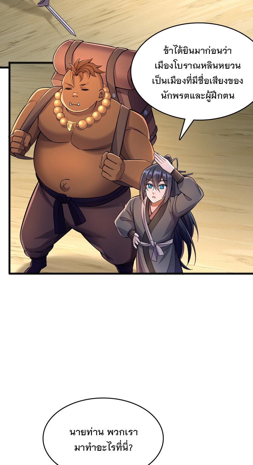 ด้วยเขตแดนกระบี่ ข้าสามารถเป็นเซียนกระบี่ได้ ตอนที่ 107 หน้า 3