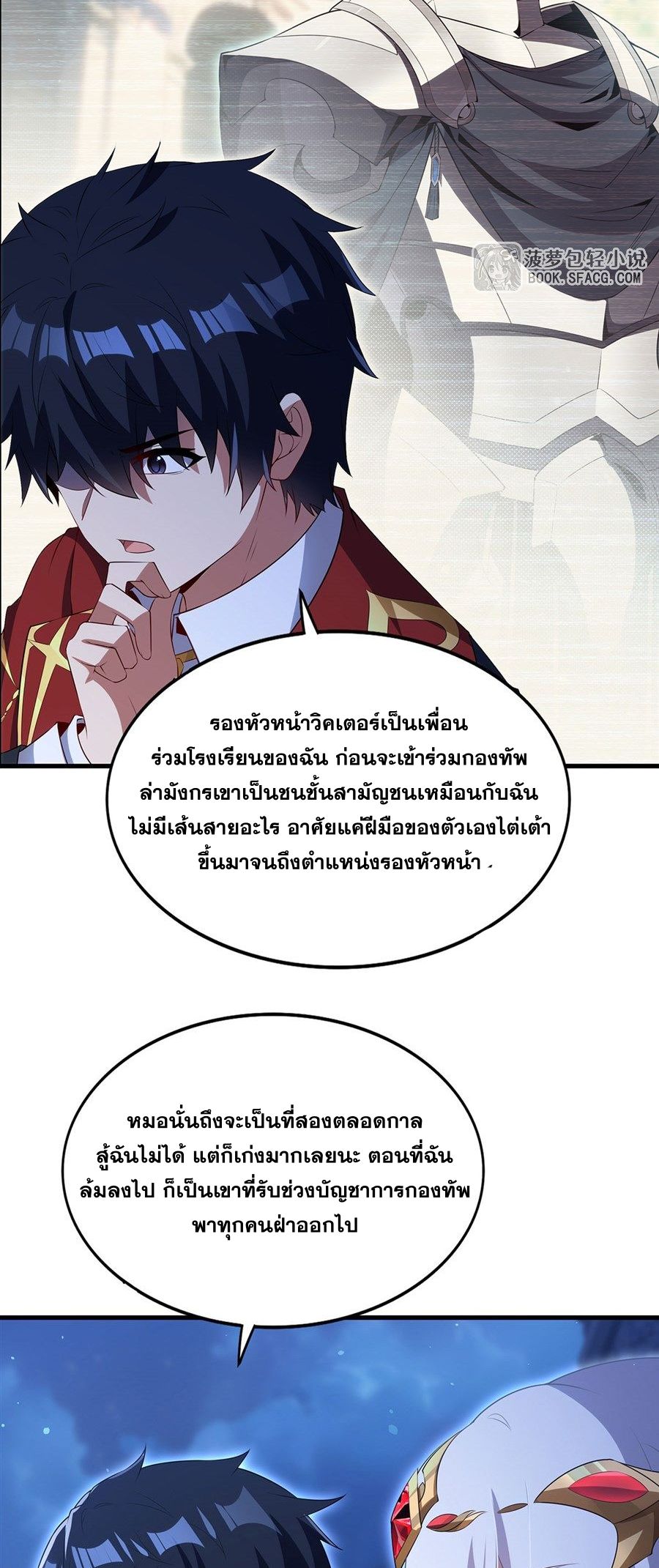Shut Up, Evil Dragon! I don't want to raise a child with you anymore ตอนที่ 97 หน้า 13