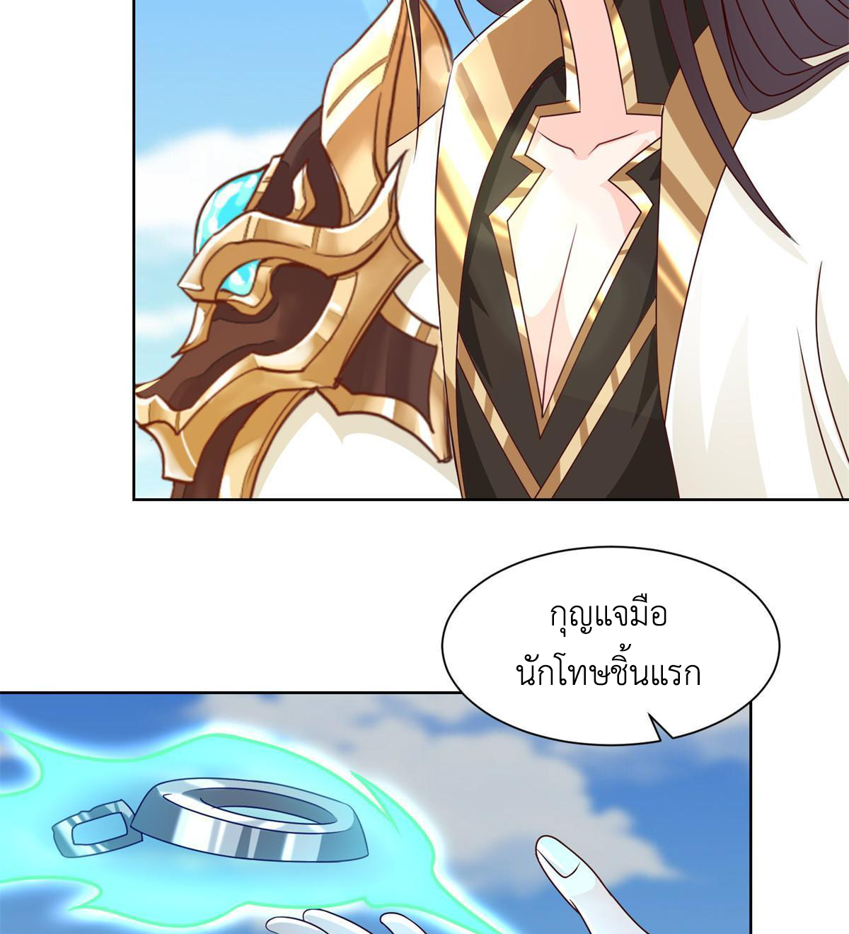 (ชนจีน) Dragon Master (จูหมิง นักรบเซียนมังกร) ตอนที่ 225 หน้า 37