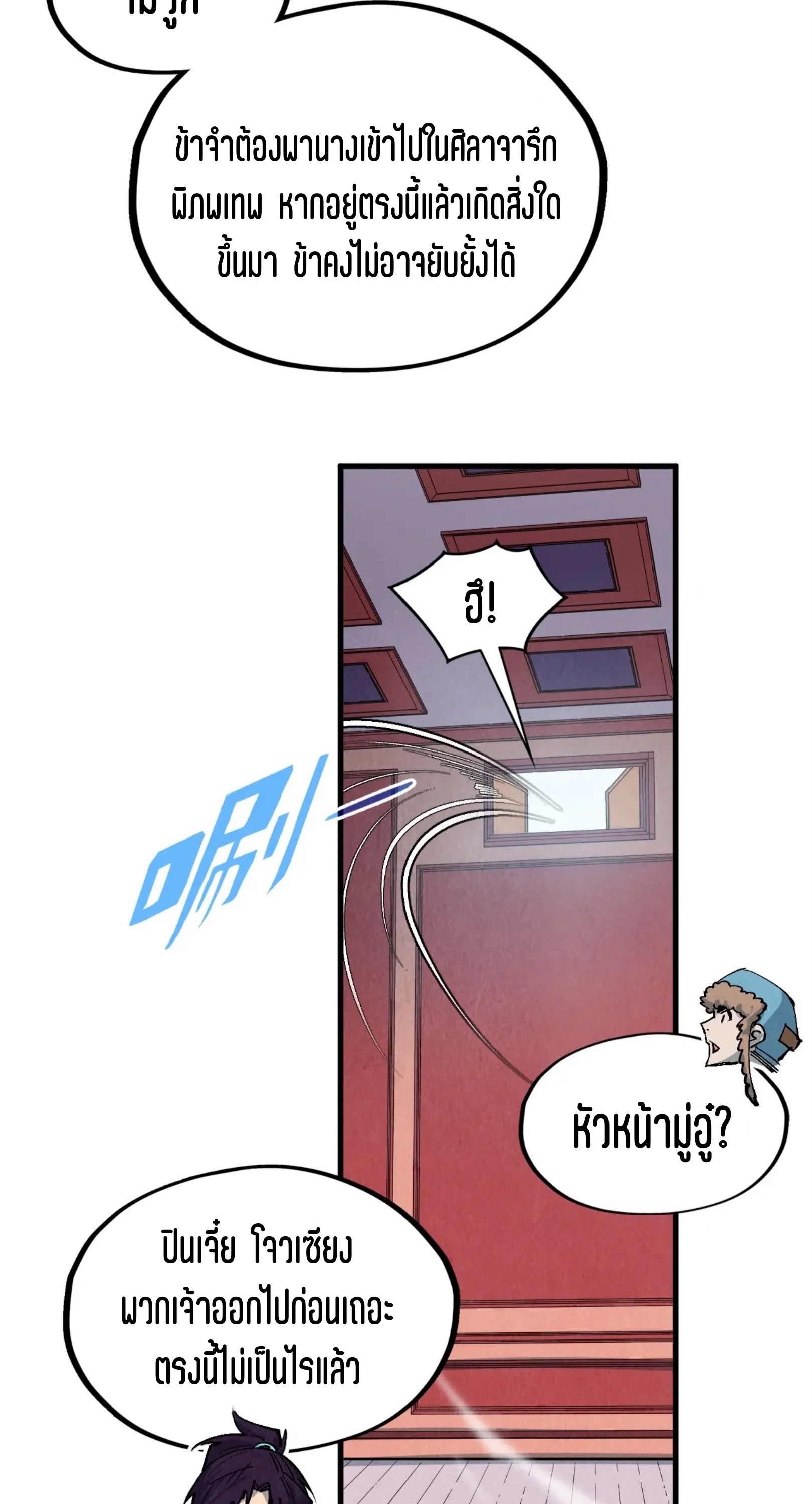 มหาเทพนิรันดร์กาล ตอนที่ 231 หน้า 50