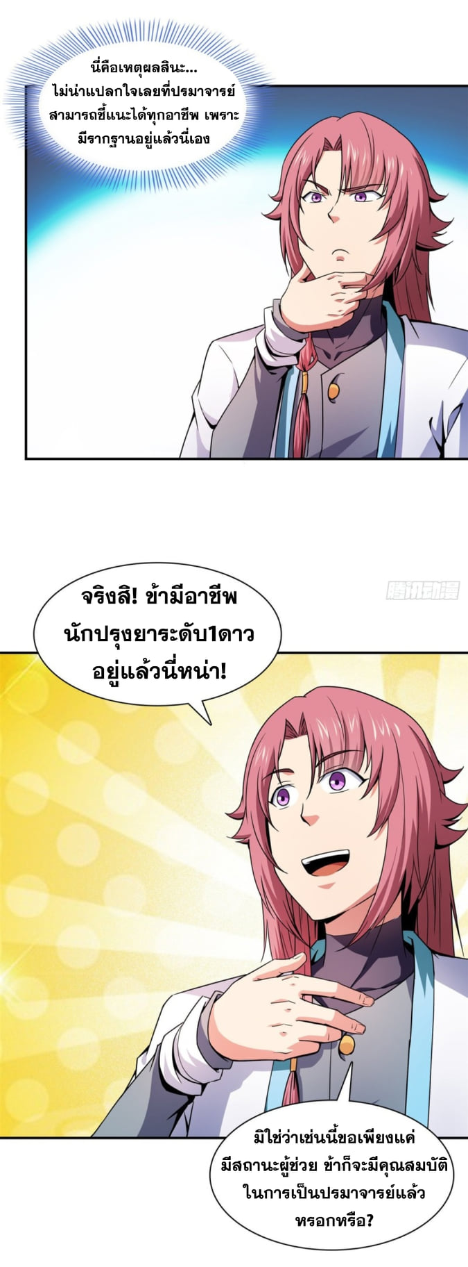 Library Of Heaven's Path ตอนที่ 117 หน้า 15