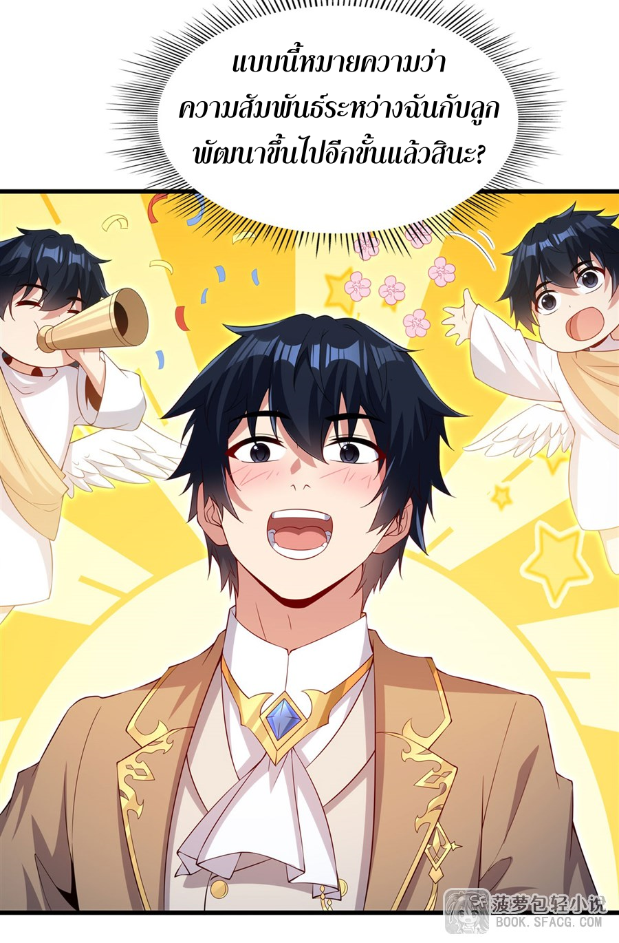 Shut Up, Evil Dragon! I don't want to raise a child with you anymore ตอนที่ 36 หน้า 61