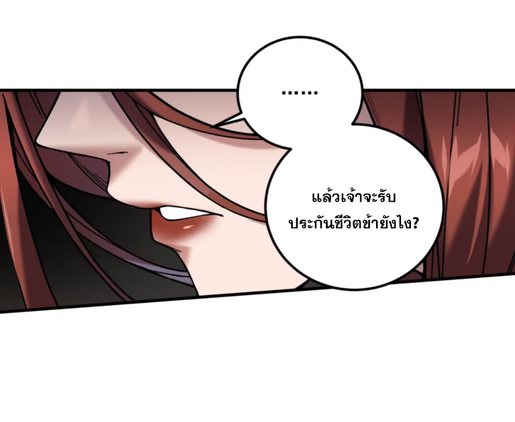 หาญท้าชะตาฟ้า ปริศนายุทธจักร ตอนที่ 49 หน้า 52