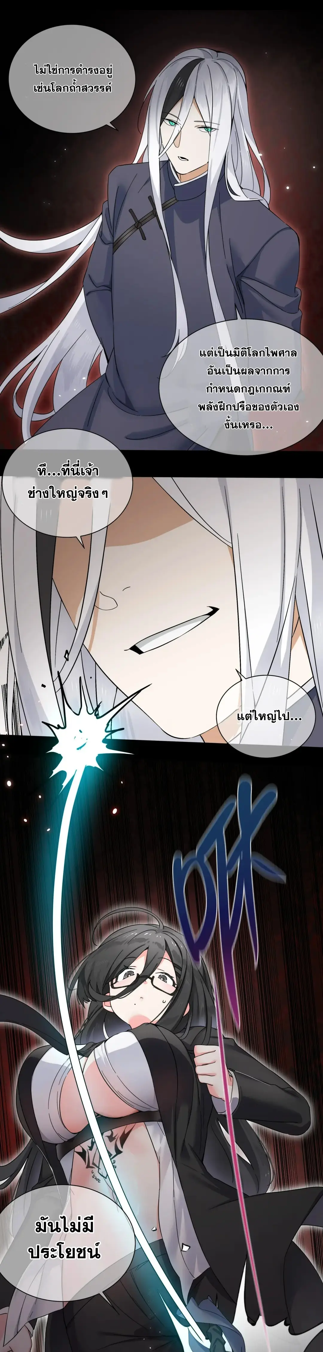 My Harem Grew So Large I Was Forced to Ascend ฮาเร็มสาวที่ต่างโลก ตอนที่ 83 หน้า 4