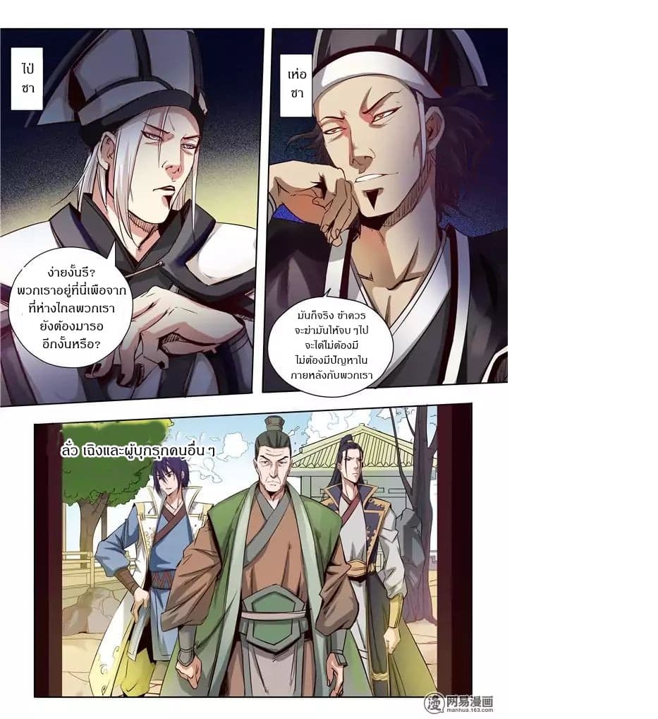 Apotheosis – การยกระดับสู่สถานะของพระเจ้า ตอนที่ 17 หน้า 11