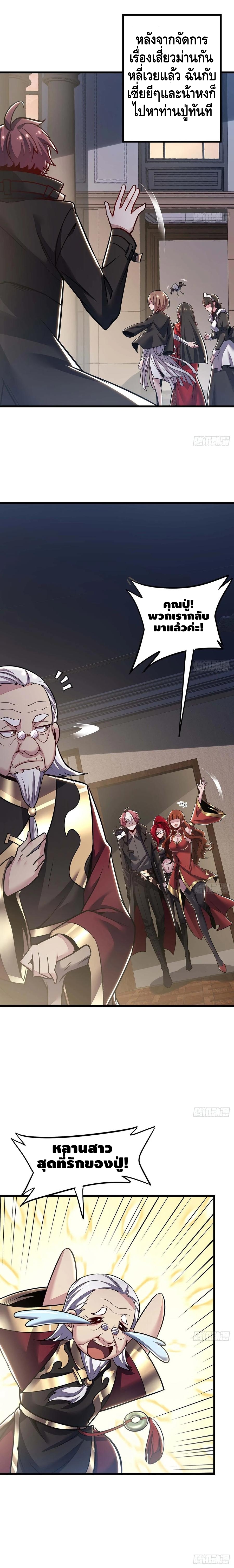 Undead King Beyond ตอนที่ 68 หน้า 2