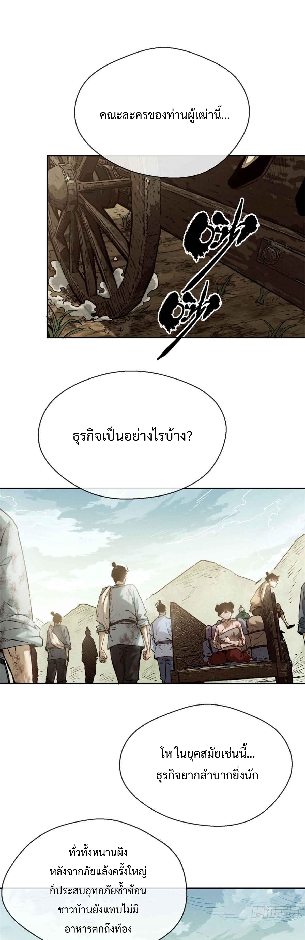 Dao of the Bizarre Immortal เซียนมรรคพิกล คนวิปลาส ตอนที่ 31 หน้า 14