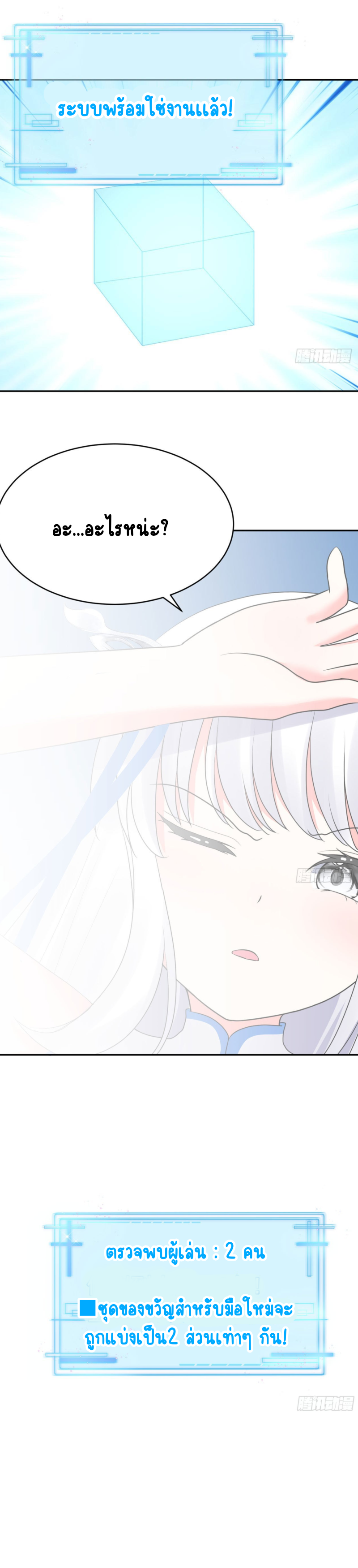 ข้าเป็นที่ต้องการในอันดับต้นๆ ในโลกฝึกตน ตอนที่ 2 หน้า 13