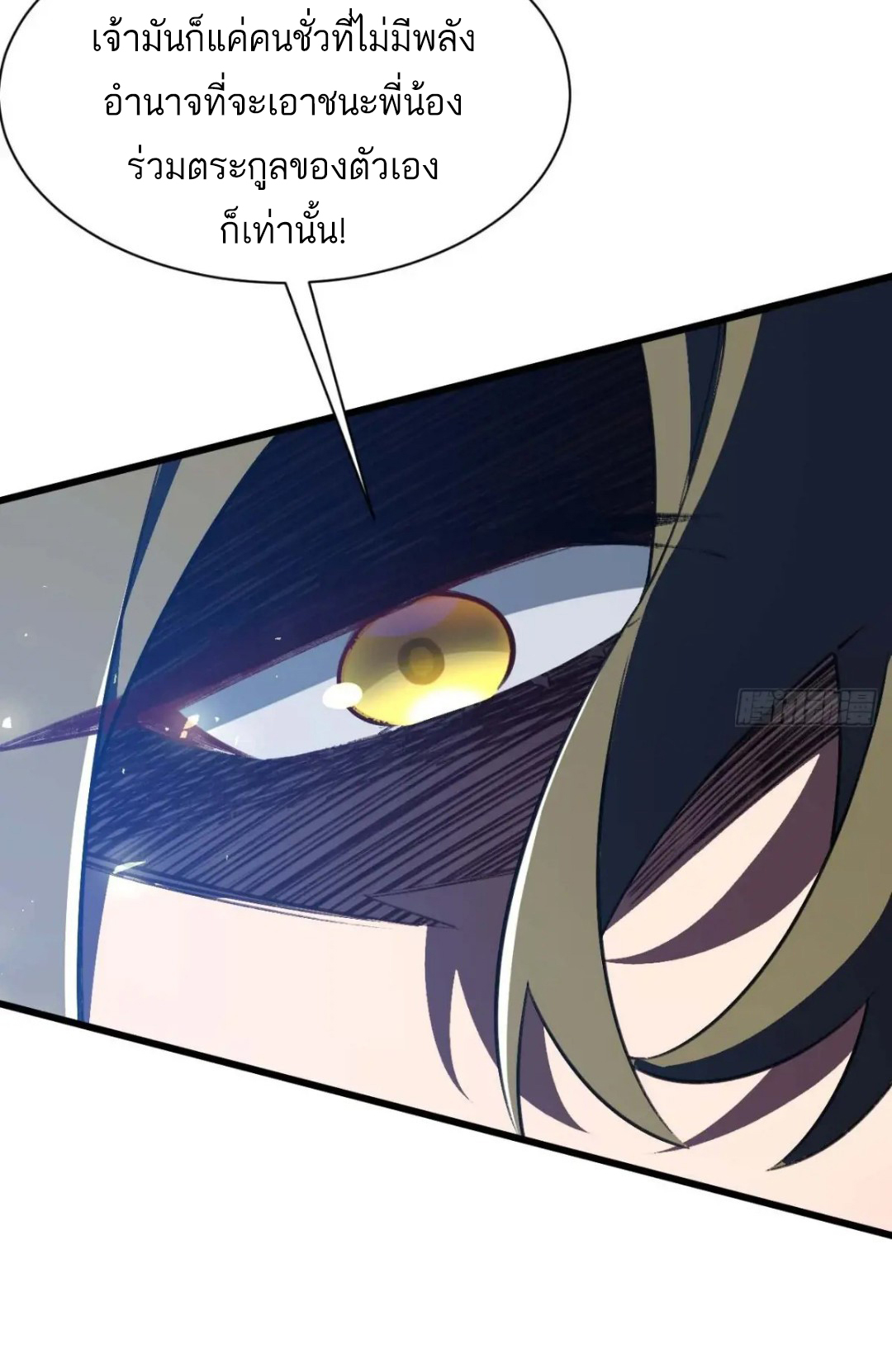 กำเนิดร่างเทวะบรรพกาล ตอนที่ 38 หน้า 22